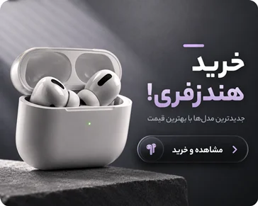 خرید هندزفری